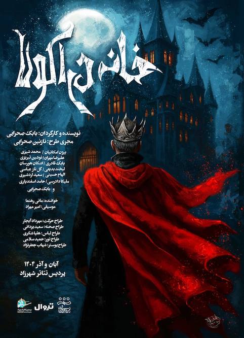 آغاز اجرای کنسرت نمایش «خانه دراکولا»